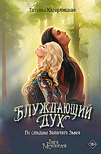 Wandering Spirit. In the Footsteps of the Golden Snake