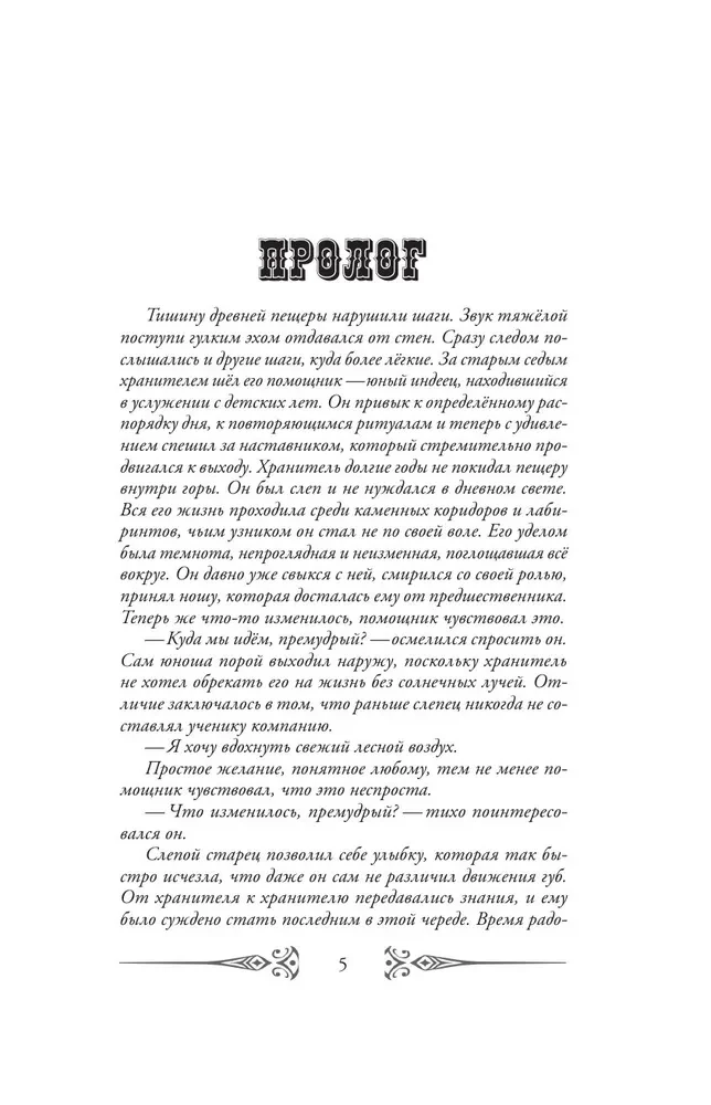 Wandering Spirit. In the Footsteps of the Golden Snake