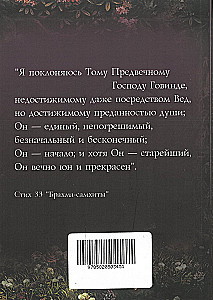 Sri Brahma Samhita with Commentaries by Bhaktivinoda Thakura