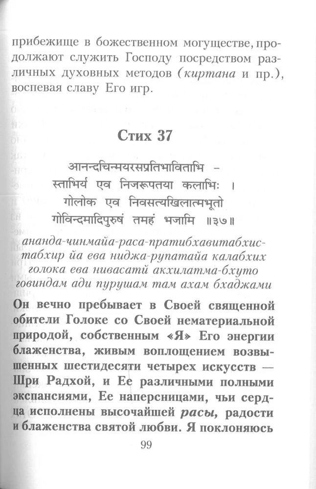 Sri Brahma Samhita with Commentaries by Bhaktivinoda Thakura