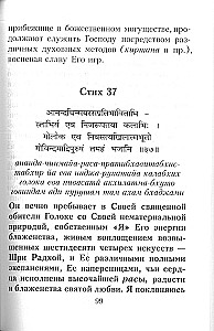 Sri Brahma Samhita with Commentaries by Bhaktivinoda Thakura