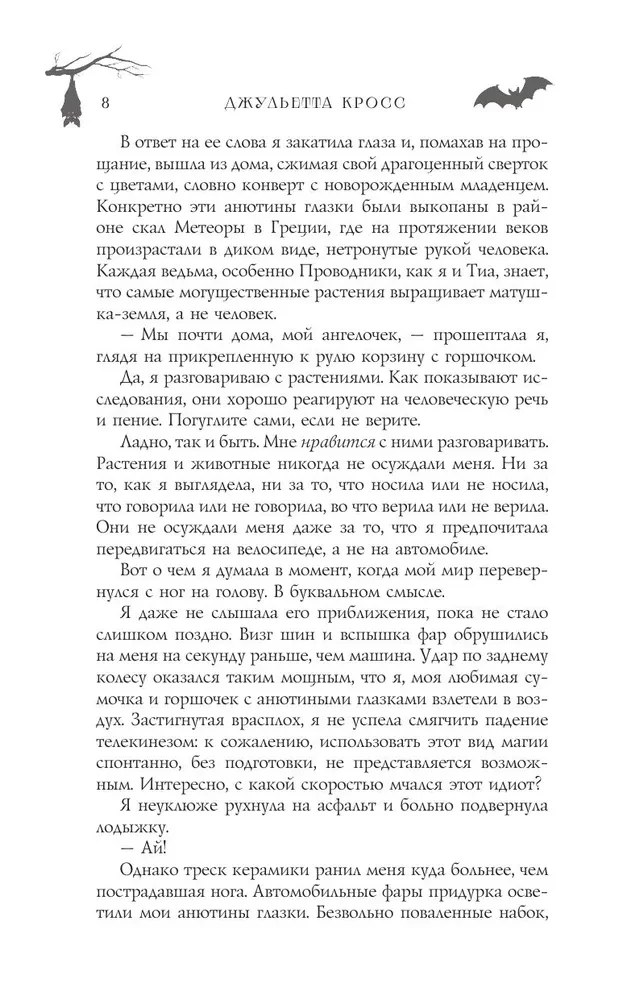 Nie zrażaj się i prowadź