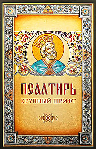 Psalter. Large font