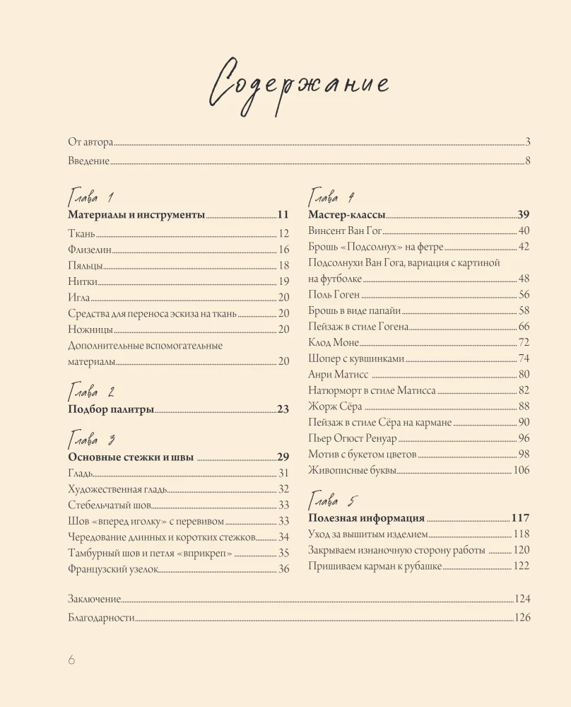 Embroider like an artist, Surface embroidery inspired by masterpieces of Impressionist painters