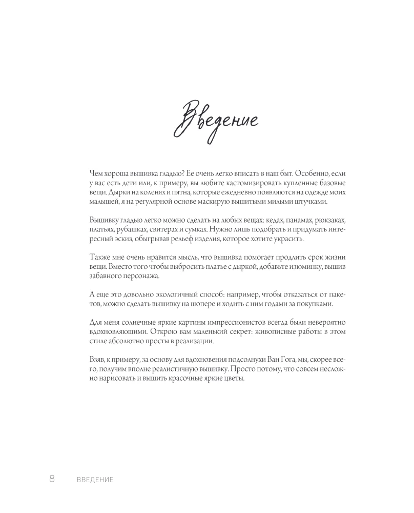 Embroider like an artist, Surface embroidery inspired by masterpieces of Impressionist painters