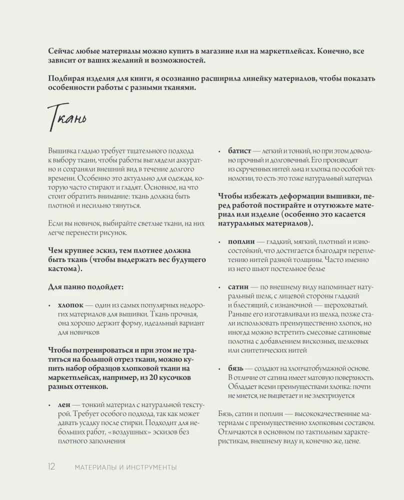 Embroider like an artist, Surface embroidery inspired by masterpieces of Impressionist painters