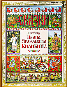 Tales in the Drawings of Ivan Yakovlevich Bilibin