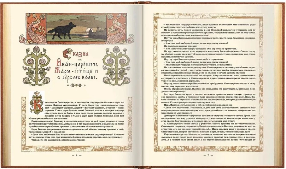 Tales in the Drawings of Ivan Yakovlevich Bilibin