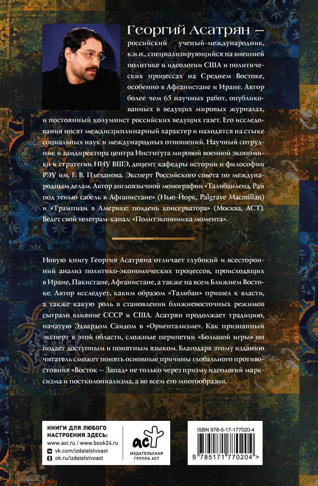 Uncrowned Kings of the East (Afghanistan, Iran, Pakistan): From Tribal Structures to 21st Century Autocracies