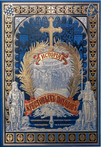 The History of the Crusades