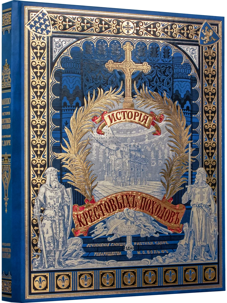 The History of the Crusades