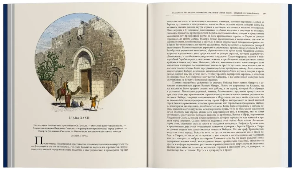 The History of the Crusades