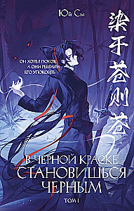 In Black Paint You Become Black. Volume 1