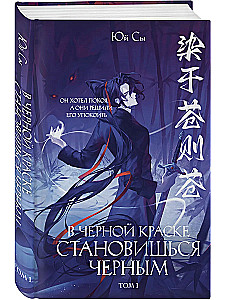 In Black Paint You Become Black. Volume 1