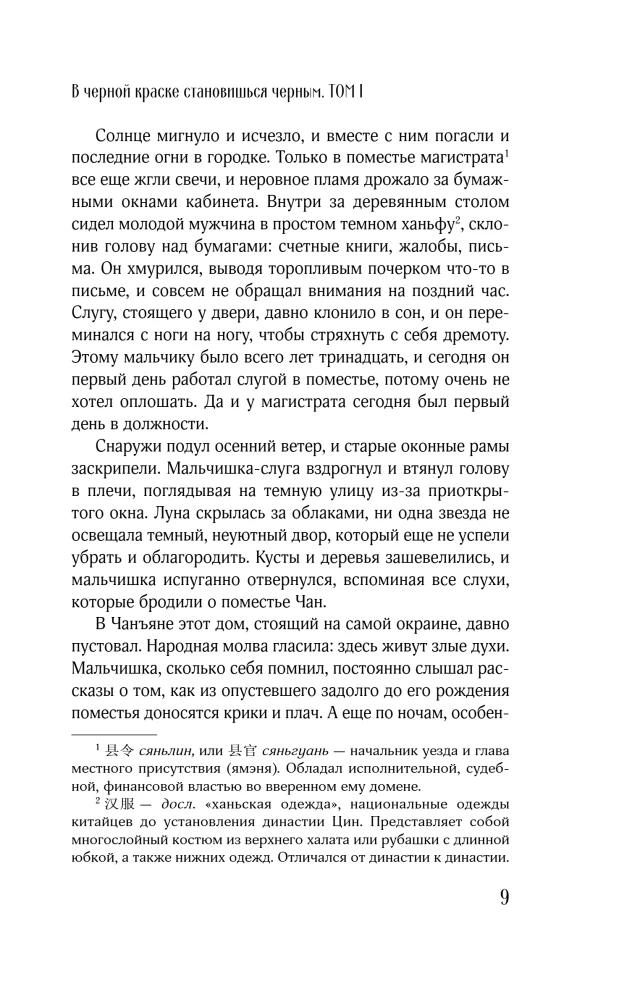 In Black Paint You Become Black. Volume 1