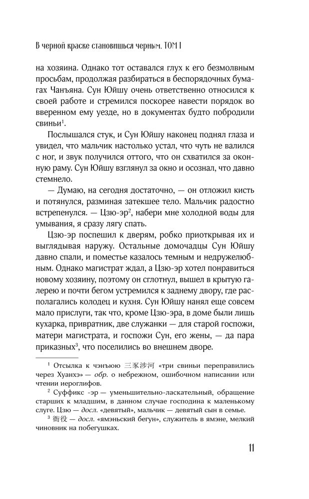 In Black Paint You Become Black. Volume 1