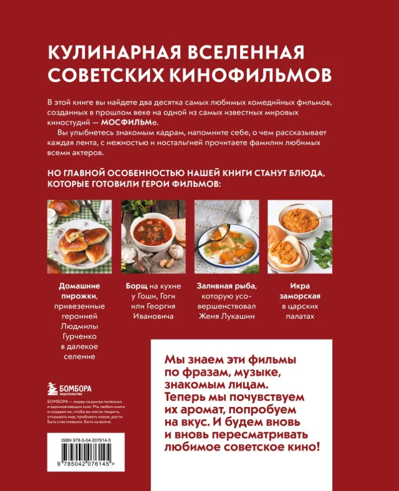 Cinema, Wine and Domino. Cult Recipes from Favorite Soviet Films