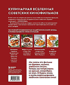 Cinema, Wine and Domino. Cult Recipes from Favorite Soviet Films