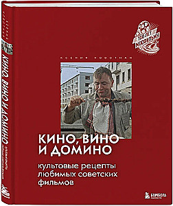 Cinema, Wine and Domino. Cult Recipes from Favorite Soviet Films