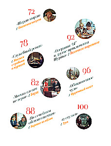 Cinema, Wine and Domino. Cult Recipes from Favorite Soviet Films