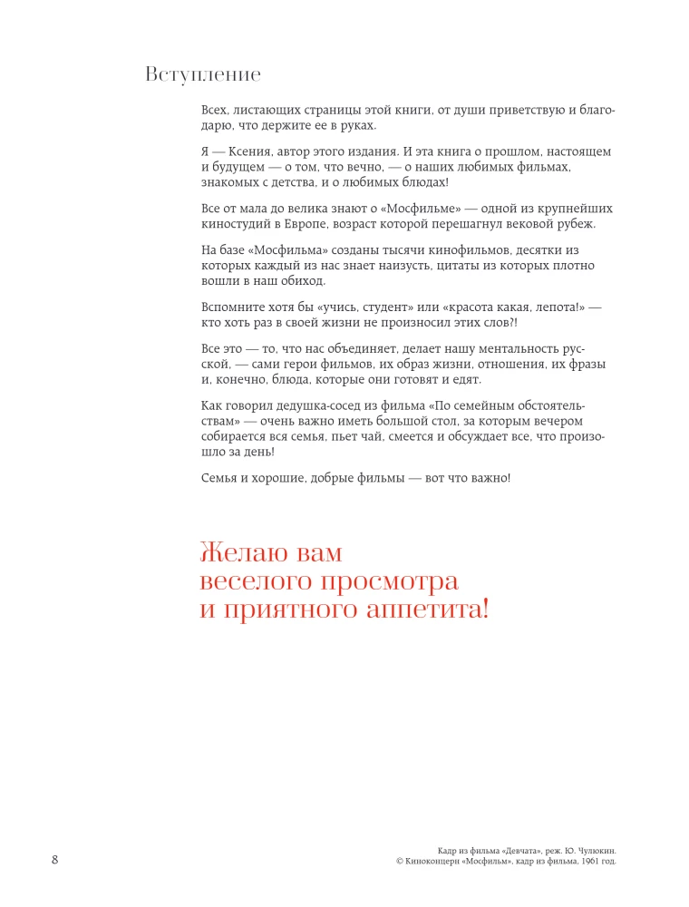 Cinema, Wine and Domino. Cult Recipes from Favorite Soviet Films