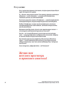 Cinema, Wine and Domino. Cult Recipes from Favorite Soviet Films