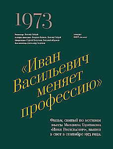 Cinema, Wine and Domino. Cult Recipes from Favorite Soviet Films