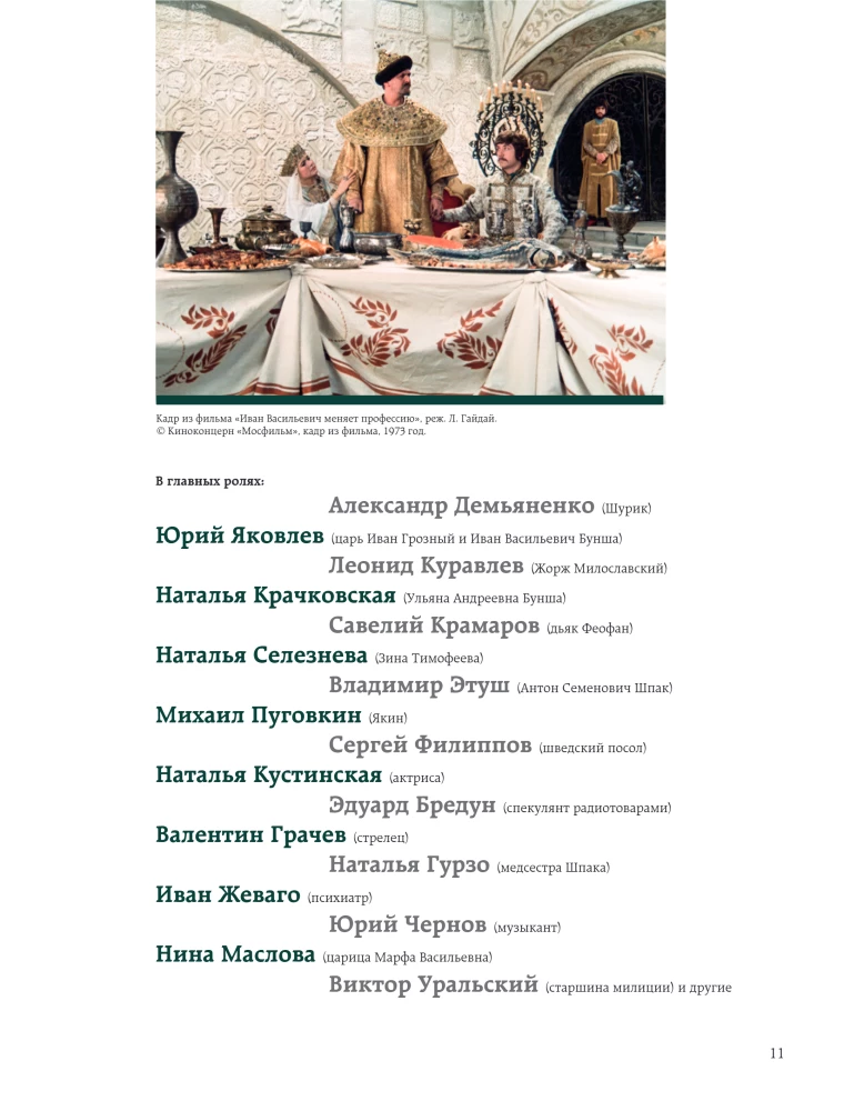 Cinema, Wine and Domino. Cult Recipes from Favorite Soviet Films