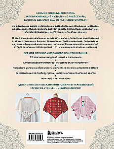 Japanese Shawls and Wraps. Crocheting. 30 Models with Diagrams and Instructions