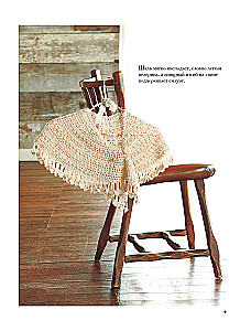 Japanese Shawls and Wraps. Crocheting. 30 Models with Diagrams and Instructions