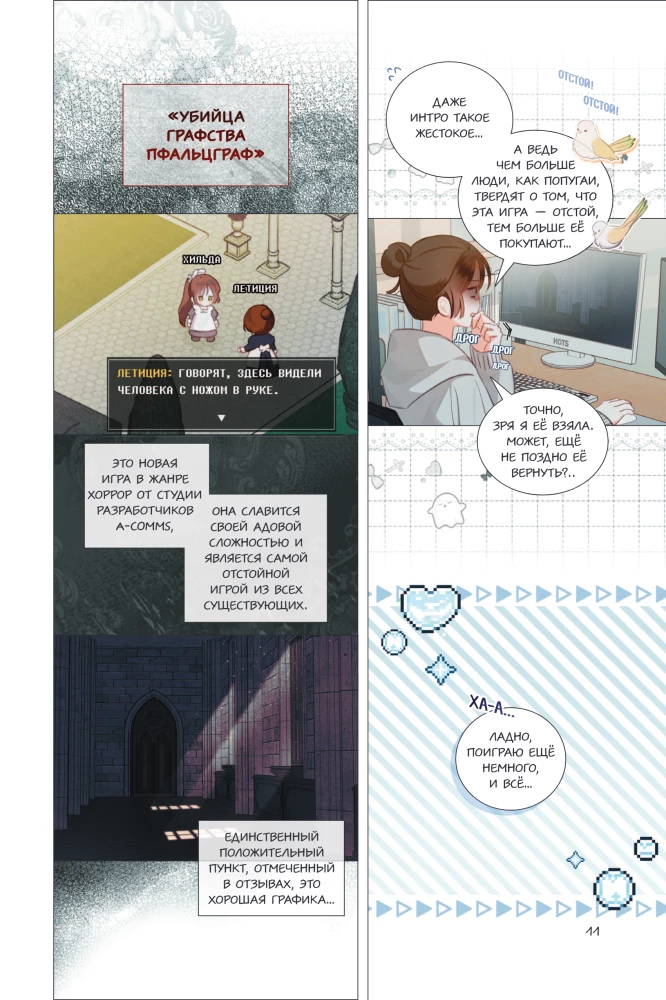 Выживание в роли горничной хоррор-игры. Том 1