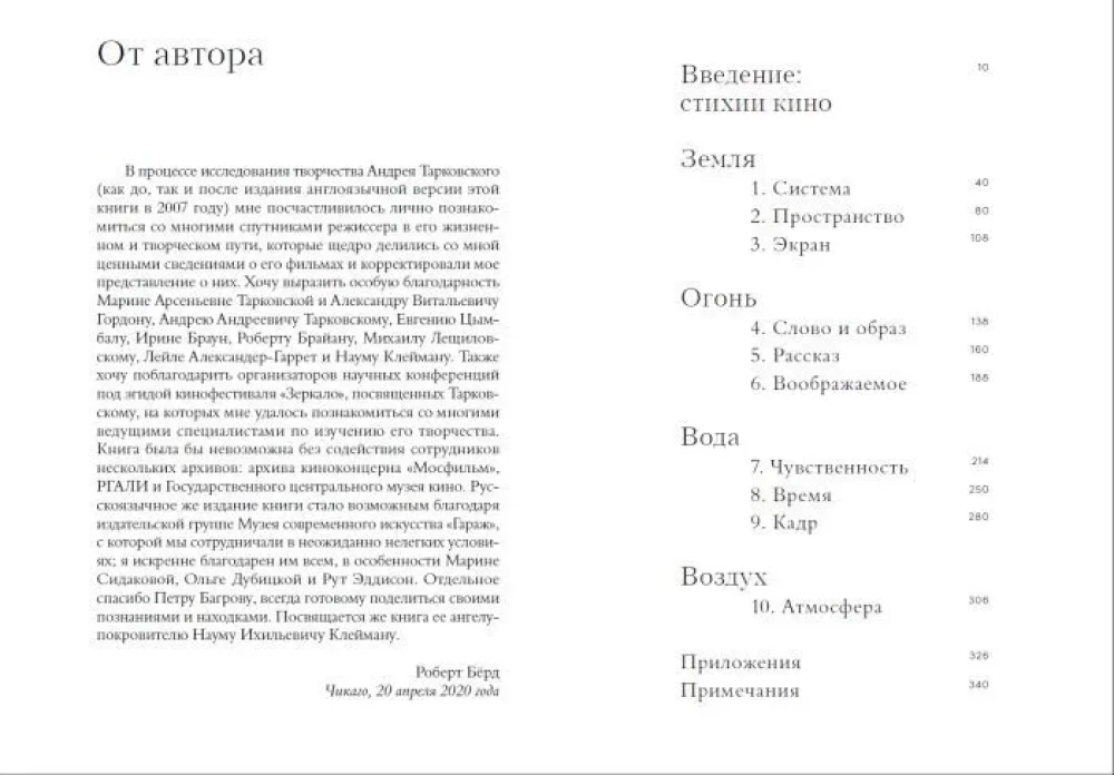 Andrei Tarkowski: Die Elemente des Films