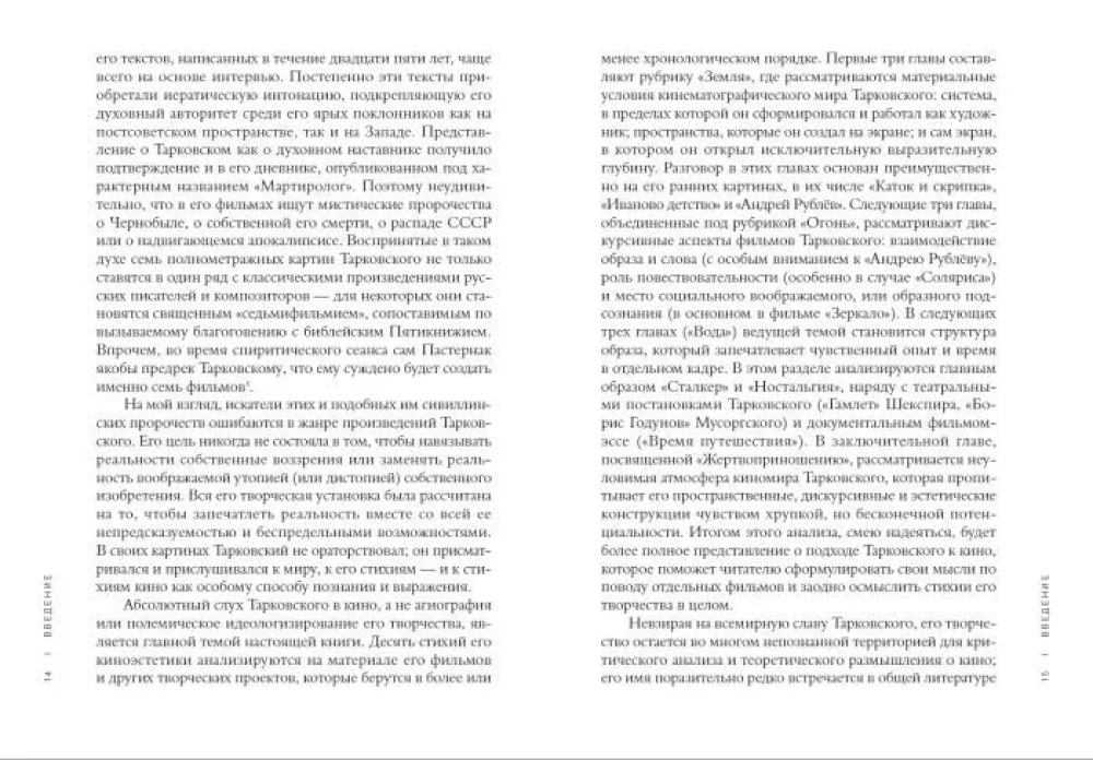 Andrei Tarkowski: Die Elemente des Films