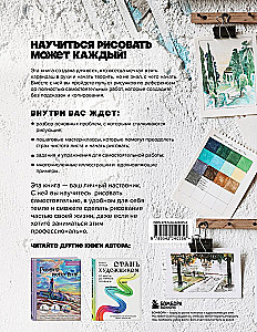 Zeichne wie du willst! Wie man selbstständig mit dem Zeichnen beginnt und es Teil des Lebens macht