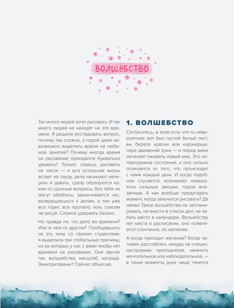 Zeichne wie du willst! Wie man selbstständig mit dem Zeichnen beginnt und es Teil des Lebens macht