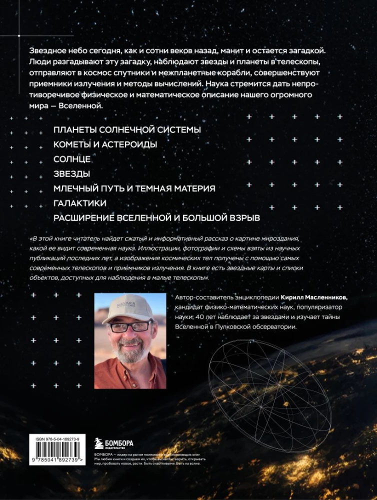 Space. A Large Illustrated Encyclopedia. From Planets to Galaxies