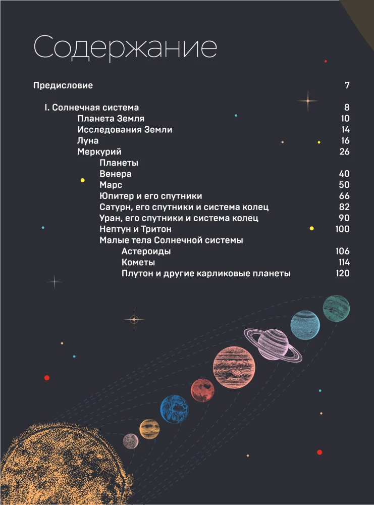 Space. A Large Illustrated Encyclopedia. From Planets to Galaxies