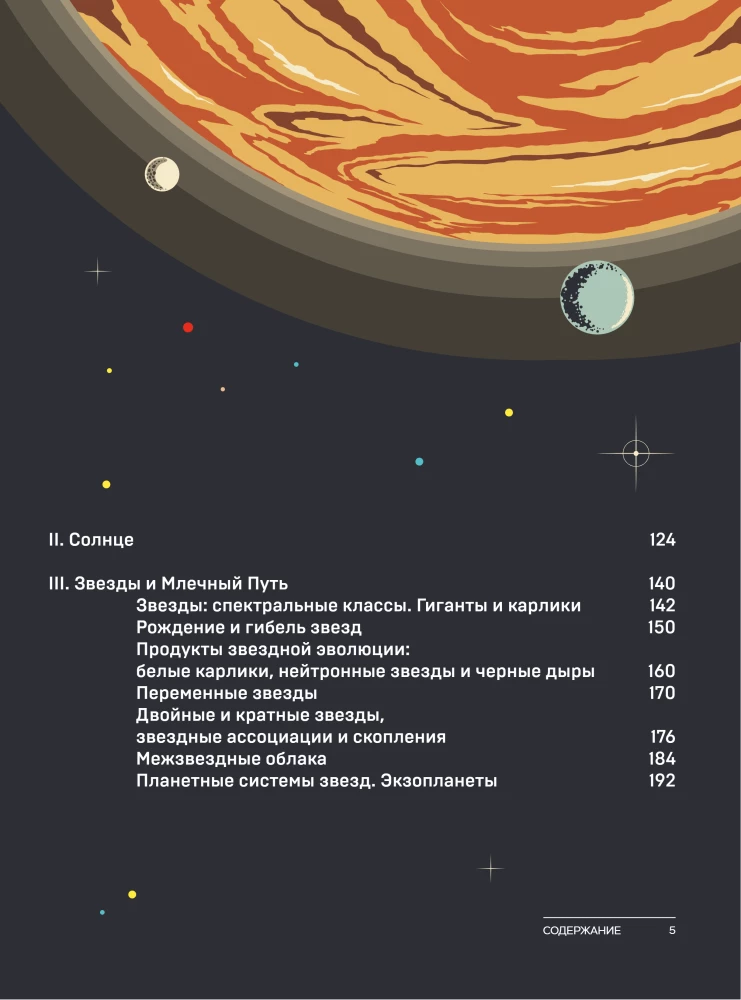 Space. A Large Illustrated Encyclopedia. From Planets to Galaxies
