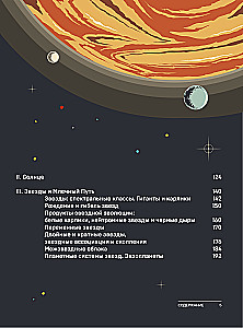 Space. A Large Illustrated Encyclopedia. From Planets to Galaxies