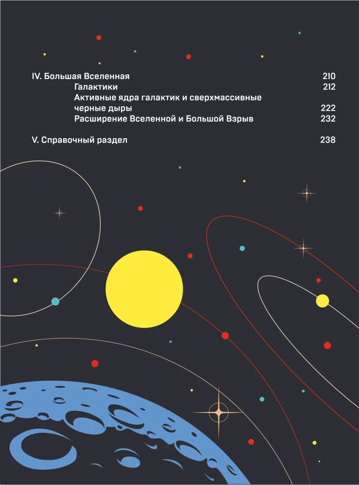 Space. A Large Illustrated Encyclopedia. From Planets to Galaxies