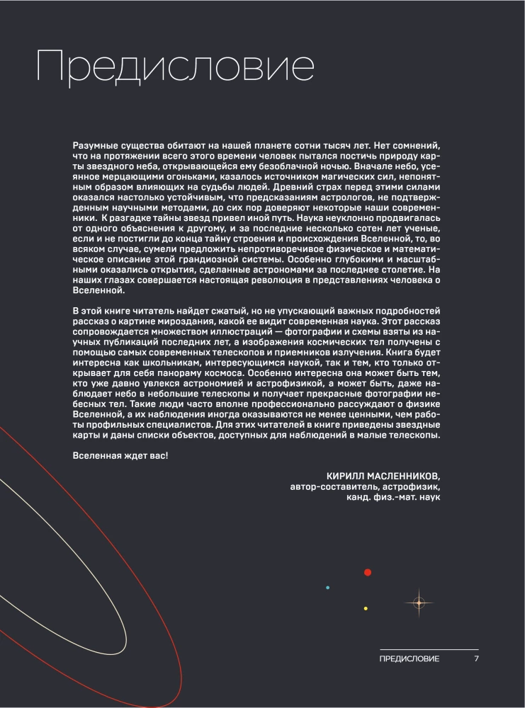 Space. A Large Illustrated Encyclopedia. From Planets to Galaxies