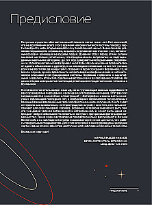 Space. A Large Illustrated Encyclopedia. From Planets to Galaxies