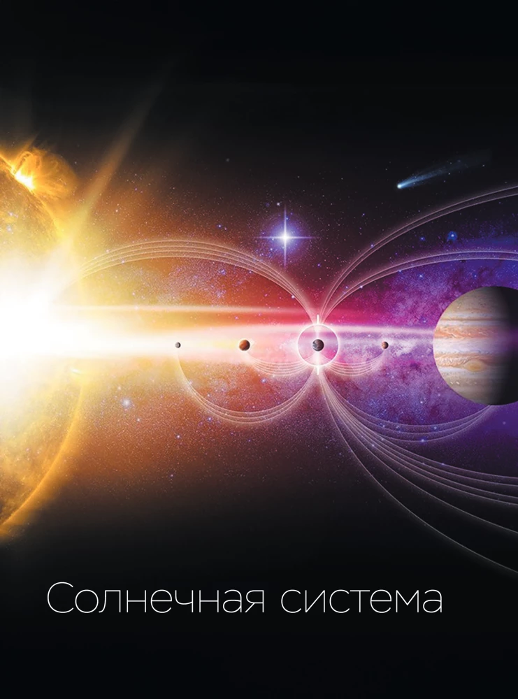 Space. A Large Illustrated Encyclopedia. From Planets to Galaxies