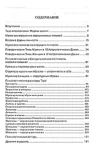 Tarot and Psychology. Psychology and Tarot. Theory, Practice, Practicality