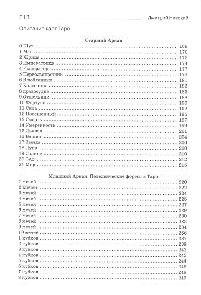 Tarot and Psychology. Psychology and Tarot. Theory, Practice, Practicality