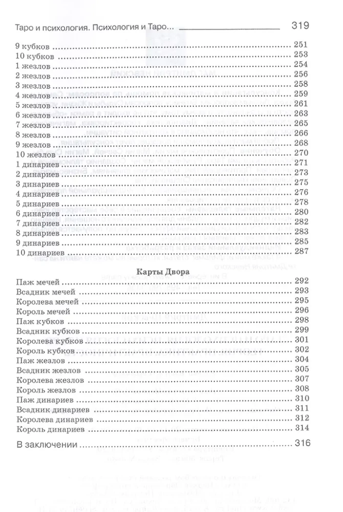 Tarot and Psychology. Psychology and Tarot. Theory, Practice, Practicality