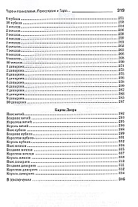 Tarot and Psychology. Psychology and Tarot. Theory, Practice, Practicality