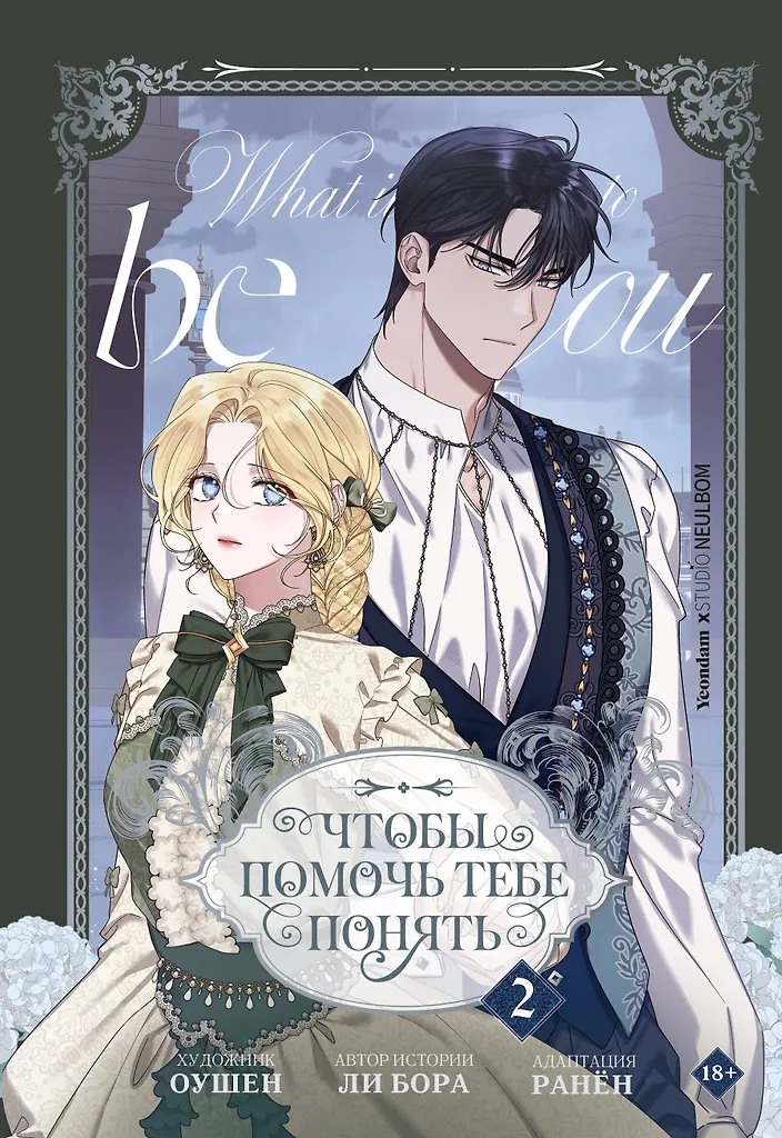 To Help You Understand. Volume 2