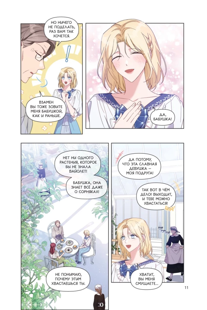 Чтобы помочь тебе понять. Том 2