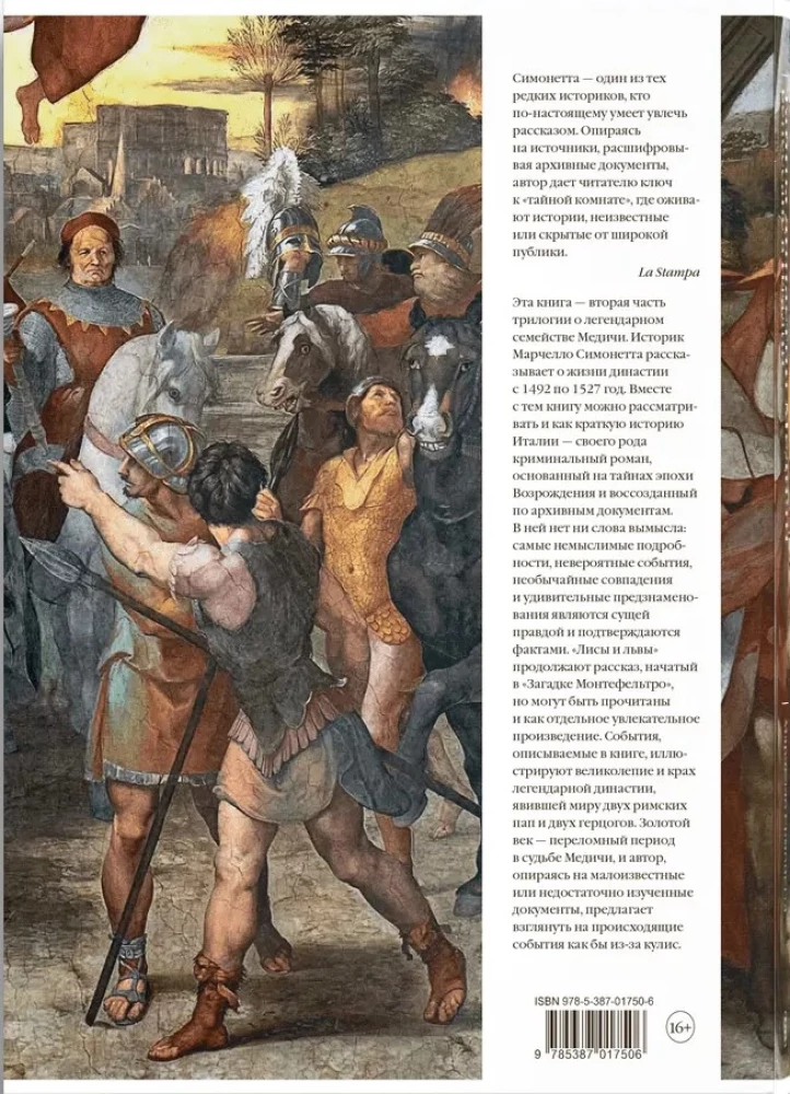 Füchse und Löwen. Geheimnisse der Medici-Dynastie. Die Renaissance in Italien